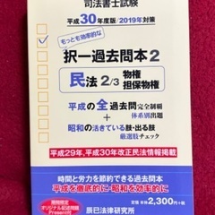 司法書士試験択一過去問本 平成30年度版2