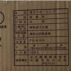 フローリング材◆EIDAI◆DXWS-1250◆290×900◆直張用◆12枚入り
(FL08-⑥⑦)の画像