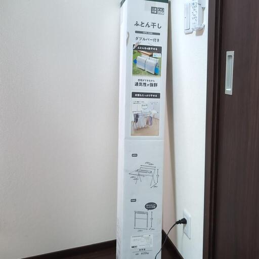 布団干し　ダブルバー付き