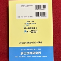 司法書士試験択一過去問本 平成30年度版3の画像