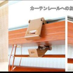 カーテンレール取付可能！ウッド調ブラインド 横幅80×高さ138㎝の画像
