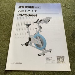 スピンバイク　　中古品　引取限定の画像