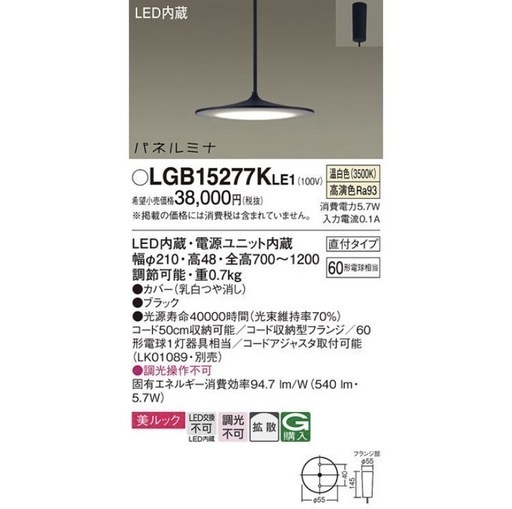 新品・未使用パナソニック LGB15277LE1 ダイニング用ペンダント 直付品下型　LED（温白色）美ルック