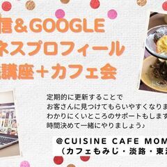 11/6(水)  Google ビジネスプロフィール実践講座