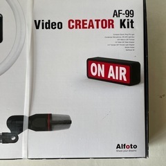 Alfoto アルフォト Video CREATOR Kit ビデオクリエイターキット AF-99 YouTube 自撮り 生配信 商品撮影 未使用自宅保管品  の画像