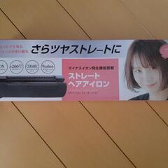 (新品)ストレートヘアアイロン