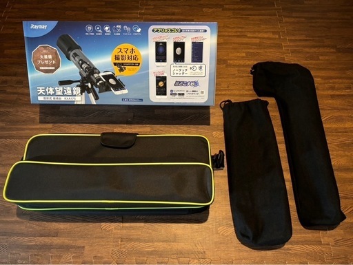 値下げ★美品★【Raymay(レイメイ藤井) 天体望遠鏡 屈折式 経緯台 望遠鏡 スマホ撮影対応 キャリングケース付き 火星儀 RXA175】