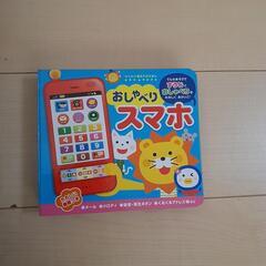 おしゃべりスマホ