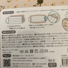 マスキャッチ　不織布マスクのカバーの画像