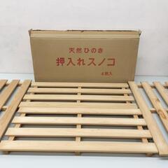 ■24＊9050■未使用　天然ひのき　押し入れスノコ　すのこ　4...