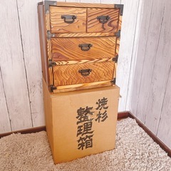 D1074　新品　焼杉　整理箱　ヴィンテージ　レトロ