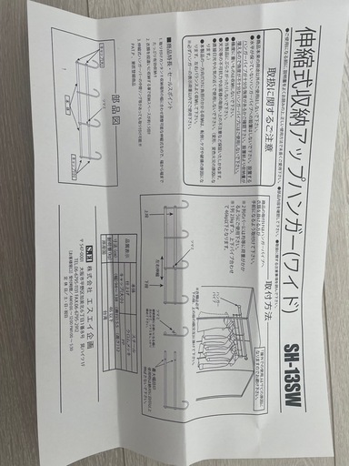 伸縮式収納アップハンガー