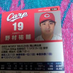 本日広島東洋カープ【野村祐輔】レアカード　ファンの方に！カルビー野球カードの画像