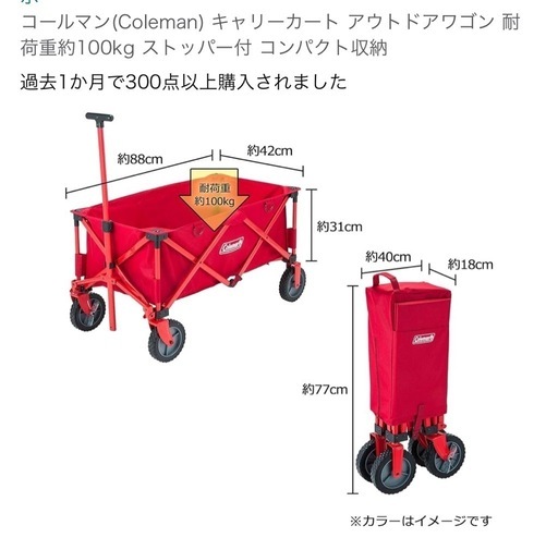 中古 コールマン　キャンプ用キャリーカー　