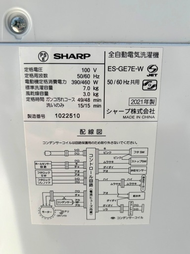 シャープ 洗濯機 ES-GE7E-W ７㎏ 2021年製