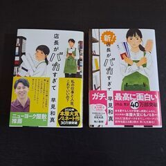 小説 店長がバカすぎて 