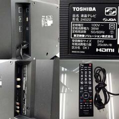 TOSHIBA 24インチ液晶テレビ 2018年製 24S22 2チューナー REGZA 4V 24型 東芝 札幌市北区屯田の画像