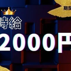 【時給2,000円スタート】「日払いOK」アルミ製品の加工・組立・梱包の画像