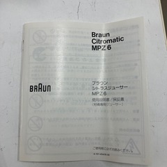 K 2409-352　BRAUN シトラスジューサー MPZ6 1999年製 動作確認済み キズ汚れ有りの画像