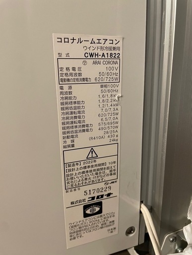 コロナルームエアコン