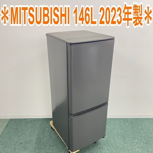 【ご来店限定】＊MITSUBISHI 146L 2ドア冷蔵庫　2023年製＊0917-1