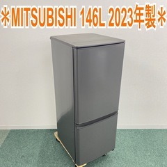 【ご来店限定】＊MITSUBISHI 146L 2ドア冷蔵庫　2023年製＊0917-1