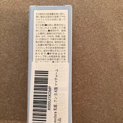 【未開封】乳頭保護クリームの画像