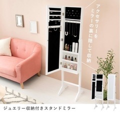 値下げ可能アクセ収納の姿見