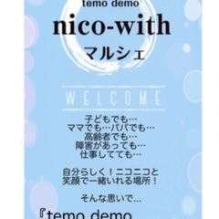 nico-withマルシェ