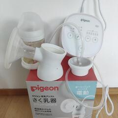 ピジョン　電動搾乳器　さく乳器