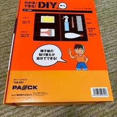障子工具セット+DIYテキスト