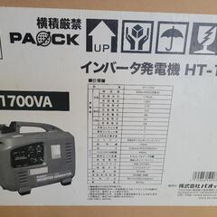 【未使用】パオック　インバーター発電機　HT-1700　リサイクルショップ宮崎屋住吉店25.5.17の画像