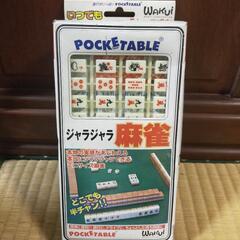 未使用　ポケッタブル ジャラジャラ麻雀