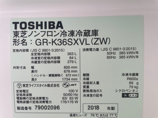 [再掲載]東芝冷蔵庫(363l)GR-K36SXVL