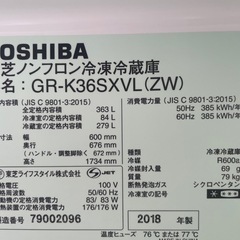 [再掲載]東芝冷蔵庫(363l)GR-K36SXVLの画像
