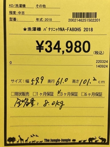 洗濯機ﾊﾟﾅｿﾆｯｸNA-FA80H5