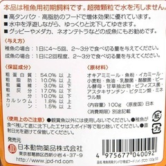 🐸𓆟プロ用高カロリー高級メダカの餌100g分袋¥300円❣️の画像