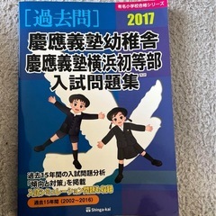 小学校受験　過去問