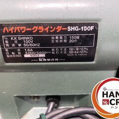 【中古】新興 両頭グラインダー SHG-150F 100V 砥石寸法150×18×12.7m/m 砥石寸法150×6.4×12.7m/m 回転数3600回転/分の画像