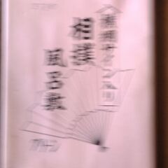 風呂敷