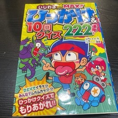 クイズ　本　
ひっかけ＆10回クイズ222連発