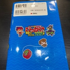 クイズ　本　
ひっかけ＆10回クイズ222連発の画像