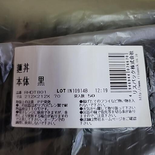 ラーメンパック take out 用