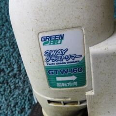 ☆お取り引き中☆【自社配送は札幌市内限定】GREEN ART 電動草刈機 グラストリマー/刈り払い機 GTW-160 AC100V 中古の画像