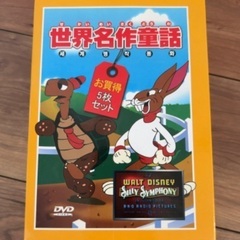 世界名作童話DVD