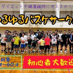 ★2月16日(日)★ゆるゆるバスケサークル★富士松東小学校★19...