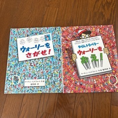 ウォーリーをさがせ！