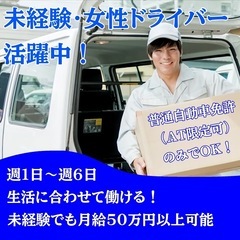 【副業OK】希望曜日・時間・開始日相談可！普通免許で始める宅配・...