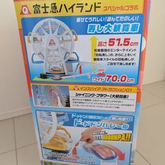 天空パーティー 寿し大観覧車　中古の画像