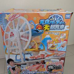 天空パーティー 寿し大観覧車　中古